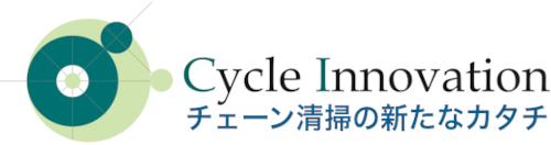 サイクルイノベーション